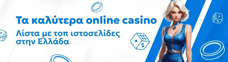 Το Καλύτερο Online Καζίνο Ο Απόλυτος Οδηγός για Διασκέδαση και Κέρδη Το Καλύτερο Online Καζίνο Ο Απόλυτος Οδηγός για Διασκέδαση και Κέρδη