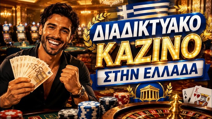 Ανακαλύπτοντας τα Νέα Διαδικτυακά Καζίνο Ανακαλύπτοντας τα Νέα Διαδικτυακά Καζίνο